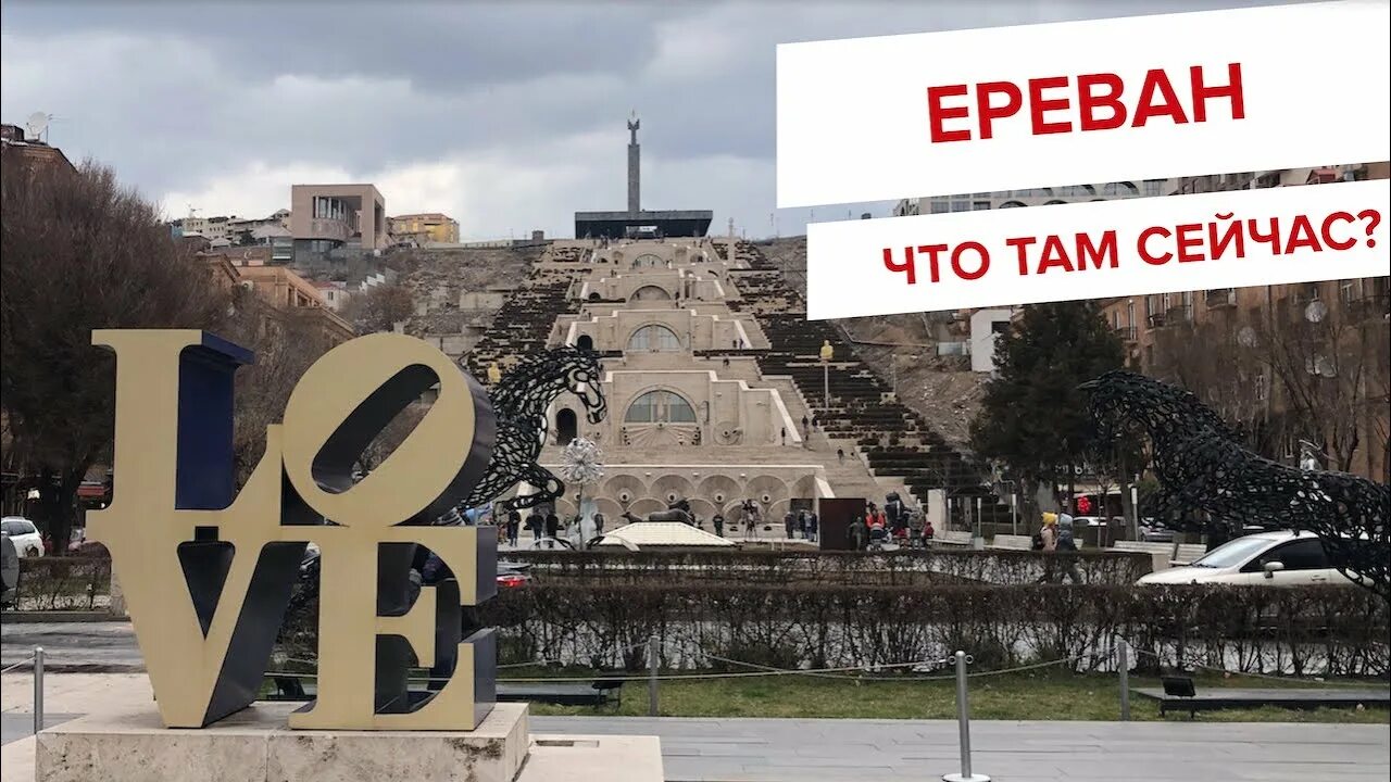 Орел ереван. Ереван сейчас. армения 2025. вортивор в армении 2025.