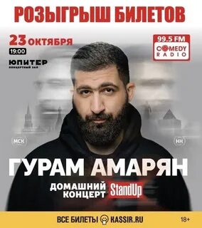 Амарян стендап концерт