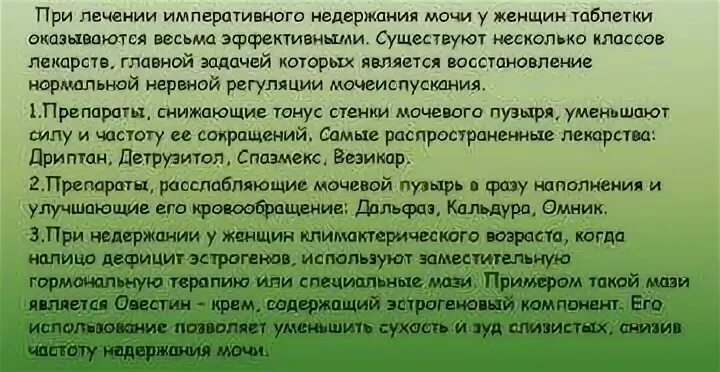 Дам при недержании мочи