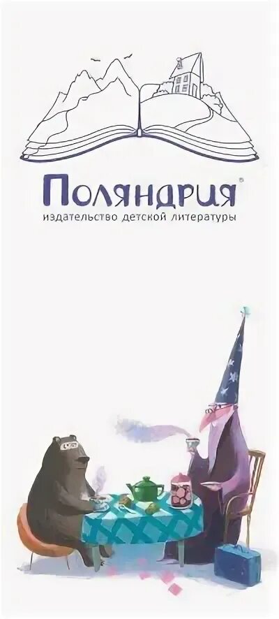 Книга с окошками Экскурсия по дому Камилла Гарош Поляндрия 978-5-6040663-8-6 ISB