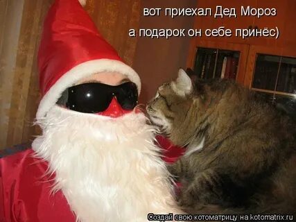 Вот и приехал дедушка мороз