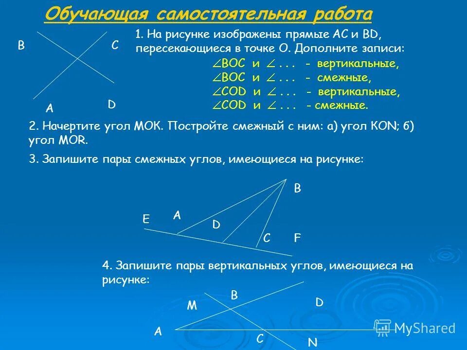 Смежные ряды. Запишите пары смежных углов. 3 Пары смежных углов. Пары смежных углов на рисунке. Свойство измерения углов.