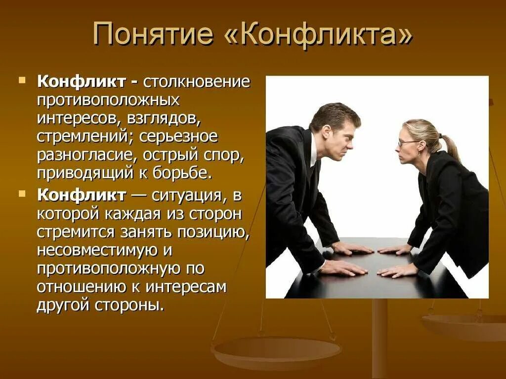 Общая конфликтология