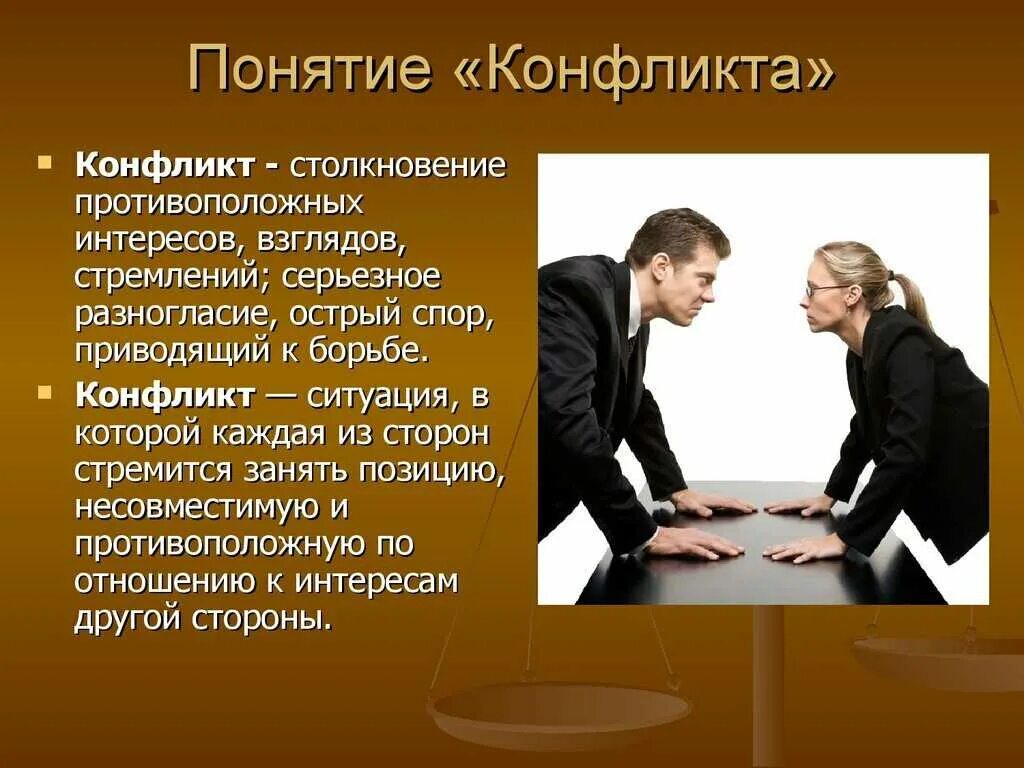 Отрасль конфликтологии. Психология конфликта. Понятие конфликта в психологии. Конфликт это в психологии общения. Конфликт это в конфликтологии.