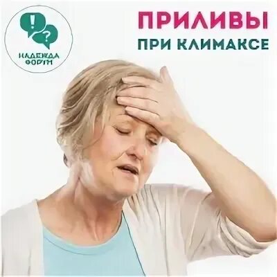 Состояние при менопаузе форум