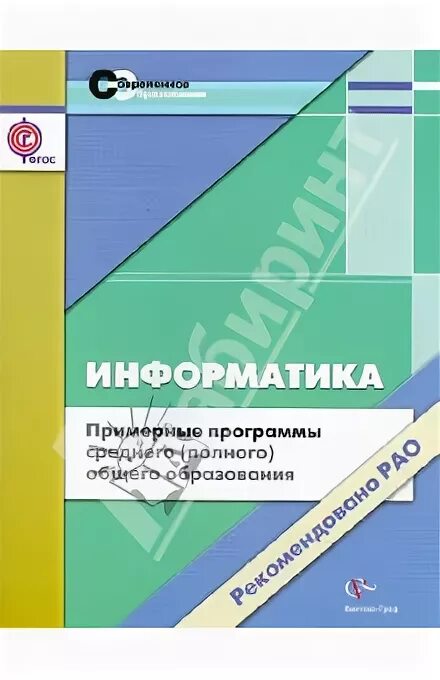 Примерные рабочие программы. • информатика. Примерные программы информатика. Бешенков начальная школа информатика. Рабочая программа по информатике.