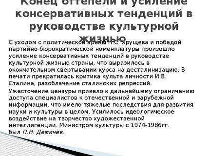 Охранительные тенденции