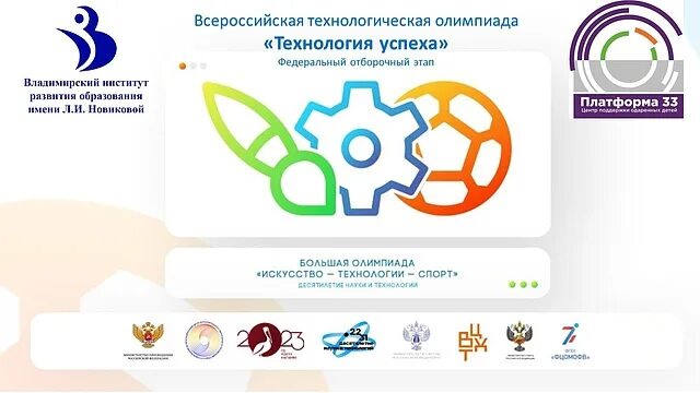 Проект шаблон олимпиада по технологии Всероссийская Большая олимпиада Искусство-Технологии-Спорт