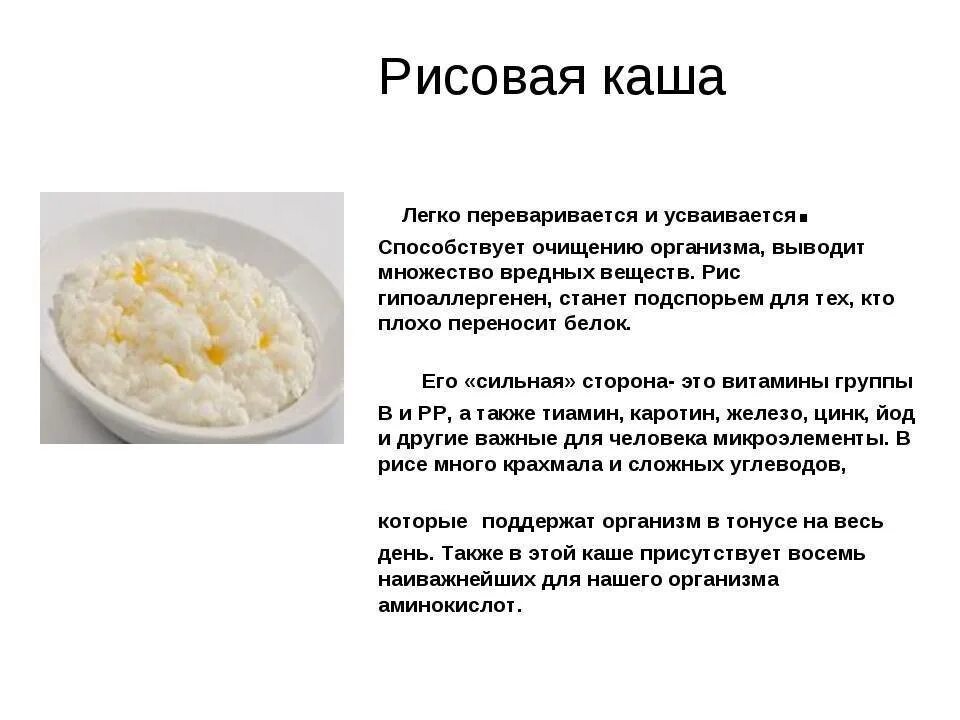 Когда детям можно молочные каши. Рецепт рисовой каши. Как варить рисовую кашу. Польза рисовой каши для детей. Полезные качества рисовой каши.