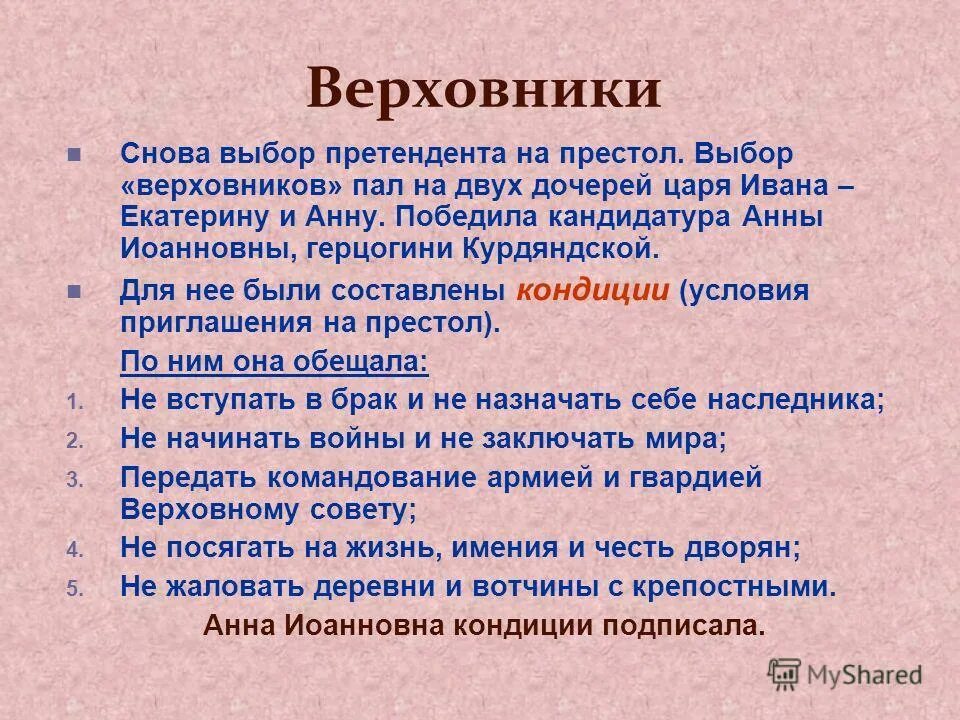 Деятельность верховников