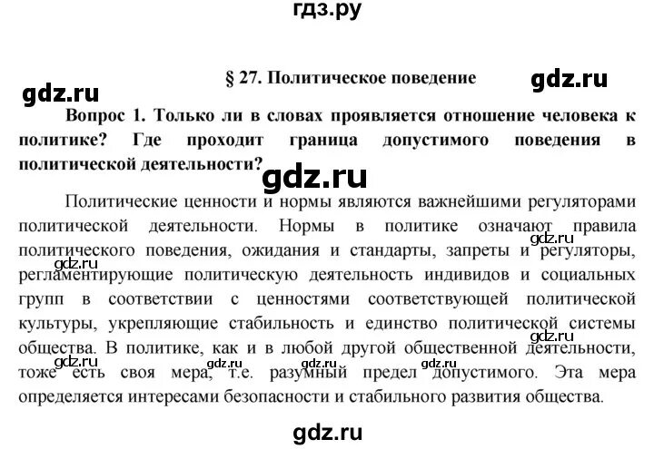 Общество 11 класс боголюбов конспект. Обществознание 11 класс Боголюбова Лазебникова. Обществознание 11 Боголюбов Лазебникова. Гдз Обществознание 11 класс Боголюбова Лазебникова. Гдз Обществознание 11 класс Боголюбов базовый уровень.