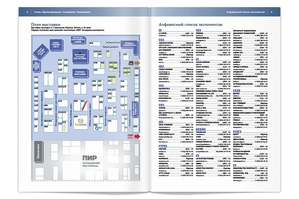 План выставки. Каталог выставки. Список участников выставки. Выставочный каталог. Список экспо