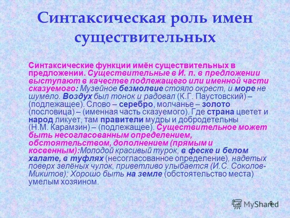 Функции существительных в предложении. Функции существительных в предложении