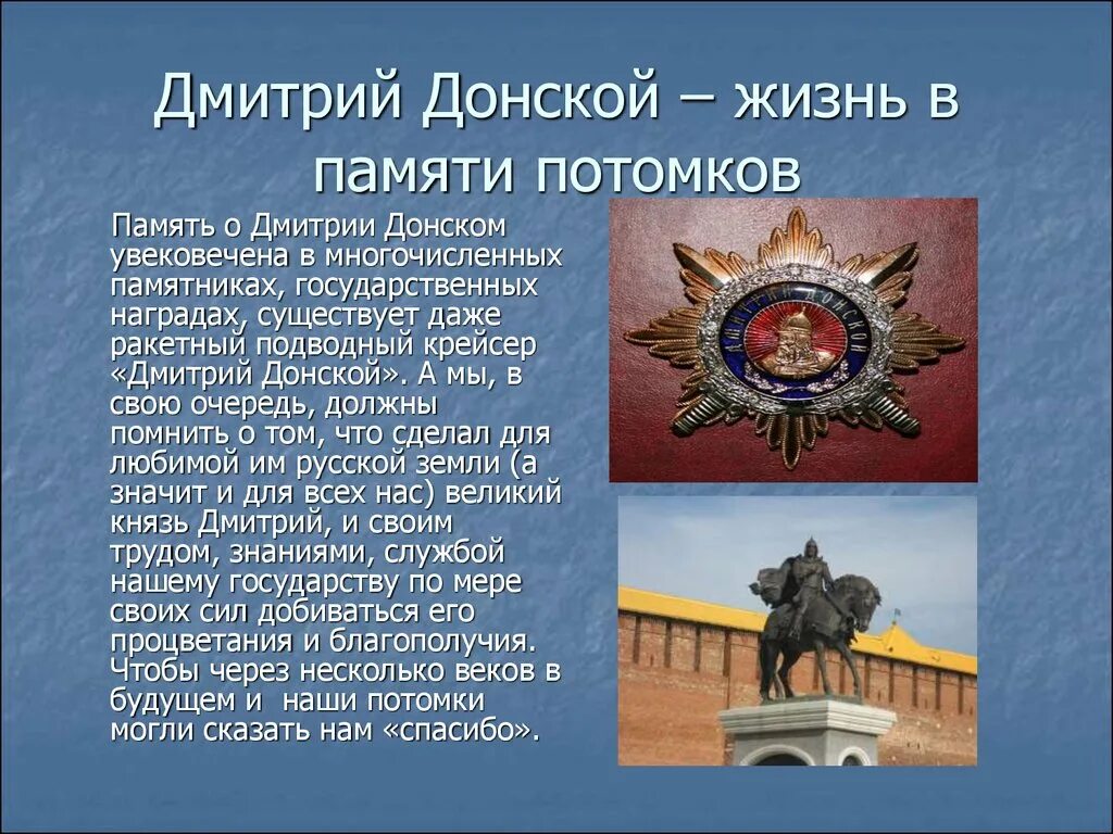 Сколько жил донской. Доклад по Дмитрию Донскому. Доклад про Дмитрия Донского 6 класс. Доклад о Дмитрии Донском. Кратко рассказать о Дмитрии Донском.