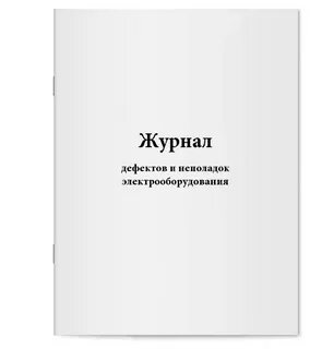 Журнал дефектов
