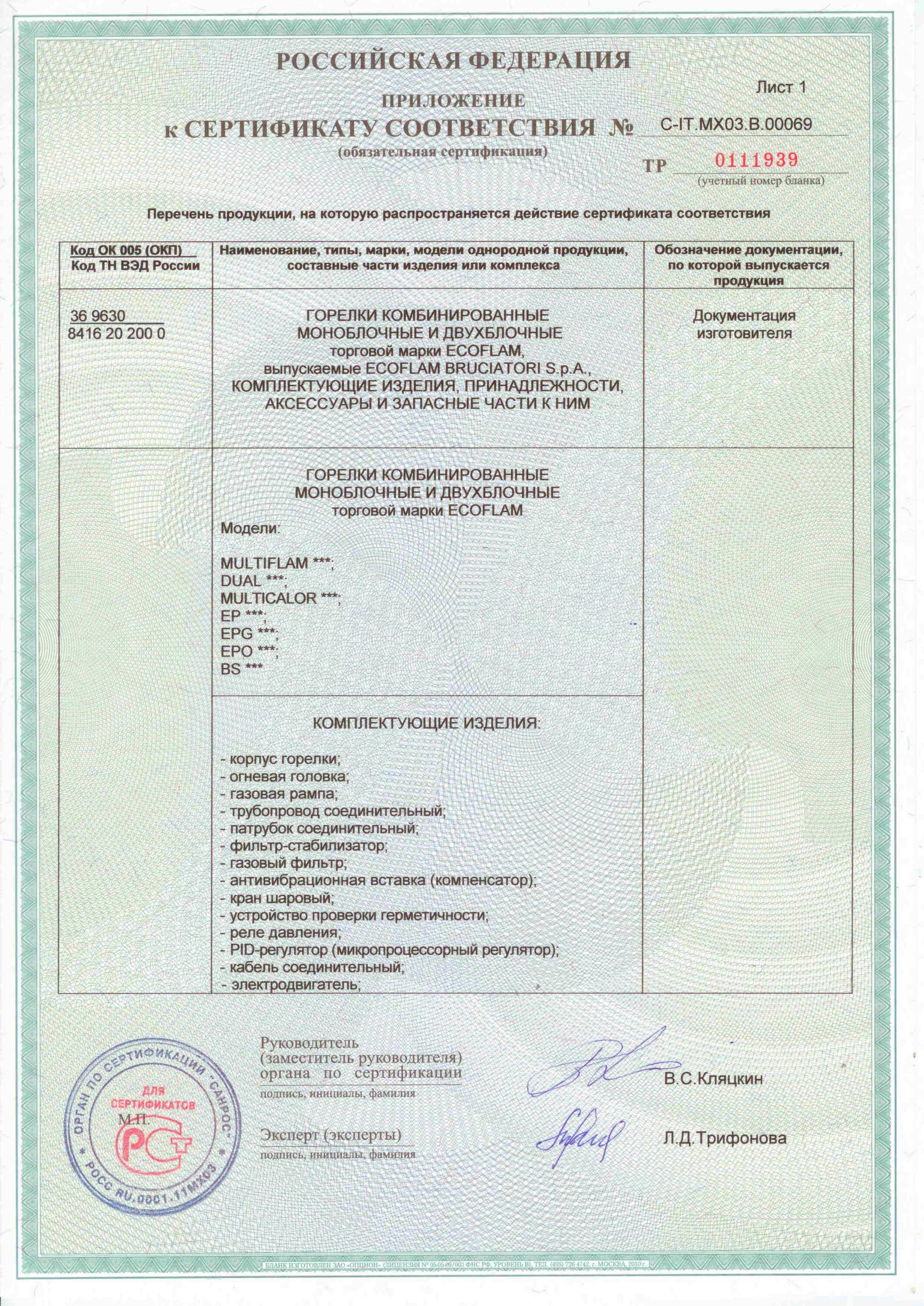 Сертификат на котел bosch wbn6000-24c. Сертификат на газовый отопительный котёл вольф. Сертификат соответствия на котёл де 16/14. Аогв 70-1 сертификаты соответствия. Сертификат соответствия на котел buderus logano sk 755.