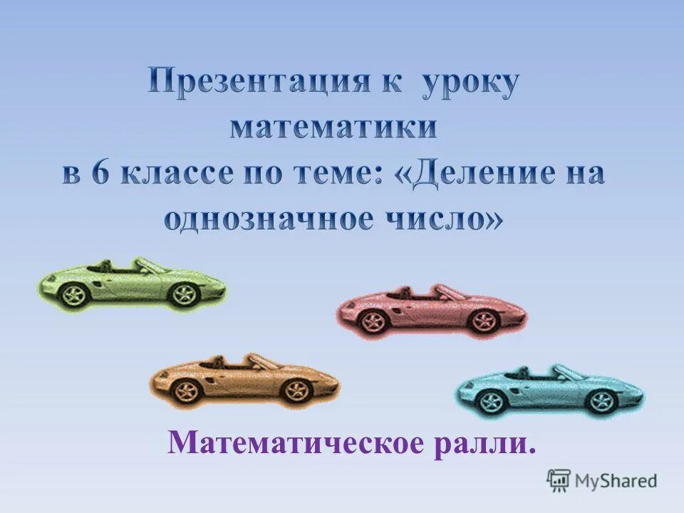 Урок математики 2 класс урок 90. Презентация по математике 4 класс новая тема. Презентация по математике на тему армия.