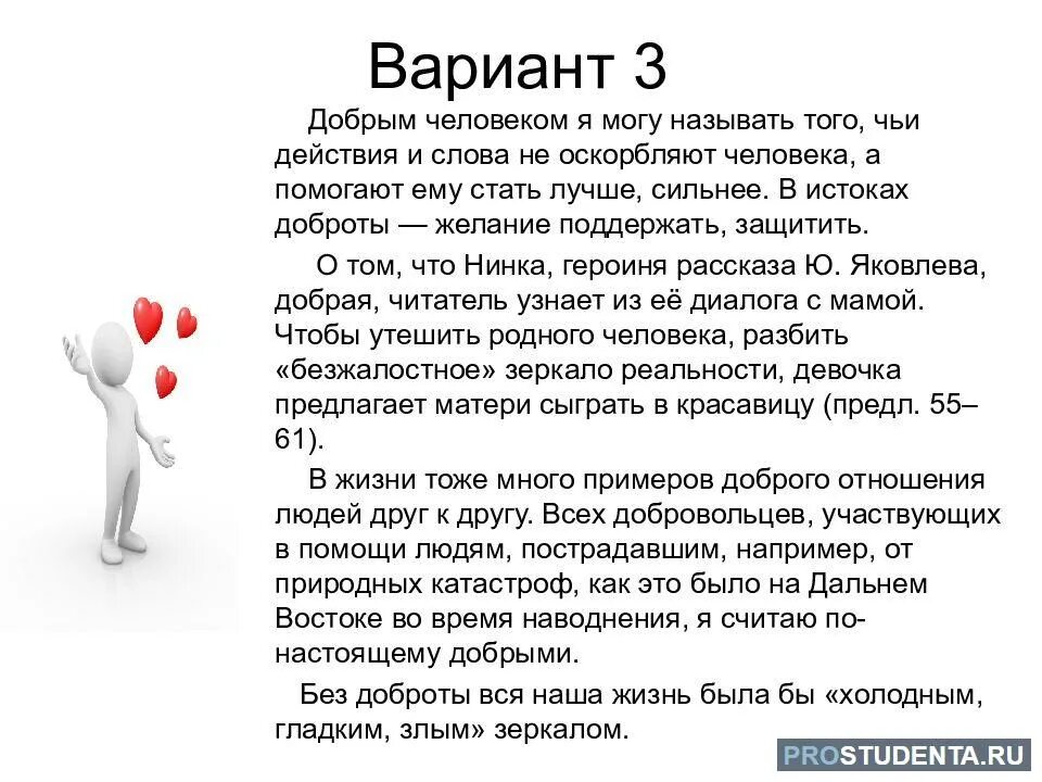 Краткое содержание добро. Сочинение доброта ОГЭ. Что такое добро сочинение. Сочинение на тему доброта. Что такое доброта сочинение.