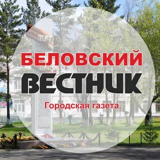 Беловские зори
