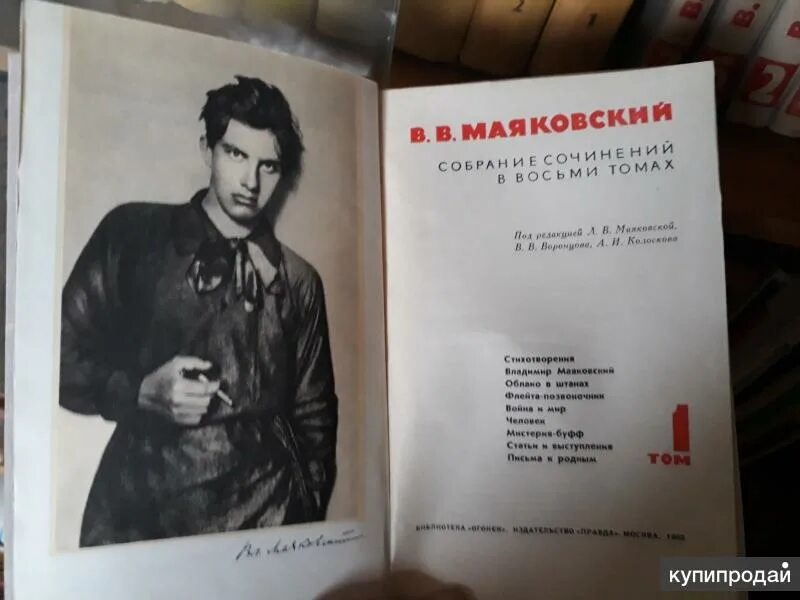 Маяковский лежу на чужой жене. Маяковский книги. Маяковский собрание сочинений. Книги Маяковского собрание. Маяковский в 8 томах.