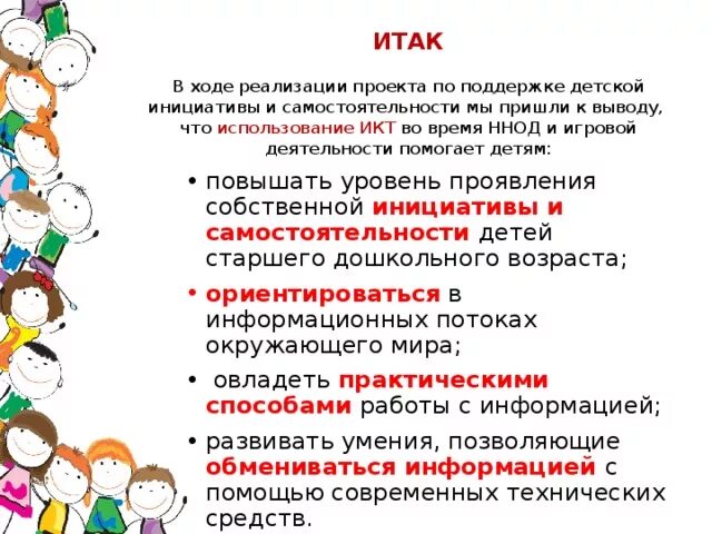 Лучший проект по работе с детскими инициативами Детская познавательная инициатива