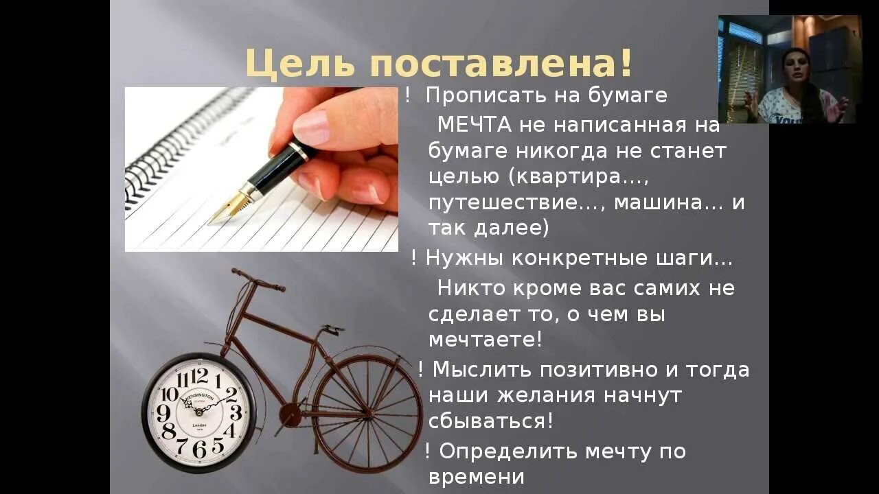 Правильно писать мечты и цели. Писать цели на бумаге. цель записанная на бумаге. мечты записанные на бумаге. записывать цели и желания на бумаге.