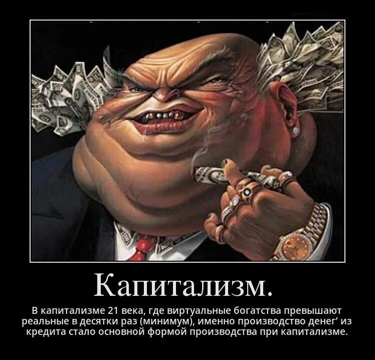 читать капиталист 4