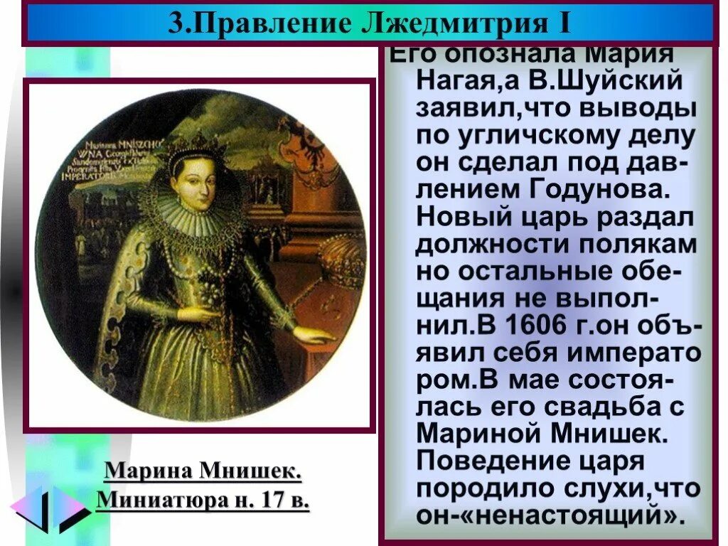 Лжедмитрий 1 история 7 класс. Лжедмитрий правление. Правление после Лжедмитрия 1. Годы правления Лжедмитрия 1. Правление Лжедмитрия i.