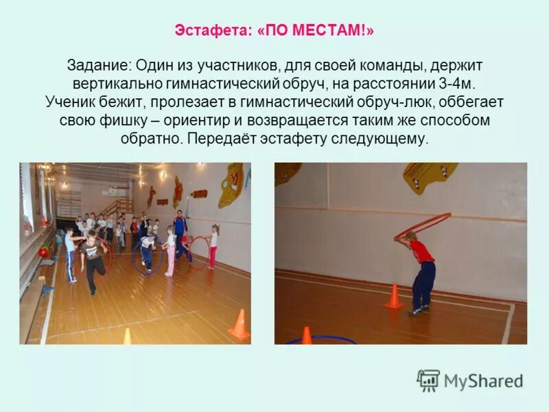 Эстафеты определение классификация примеры PPT Государственное образовательное учреждение средняя общеобразовательная шко