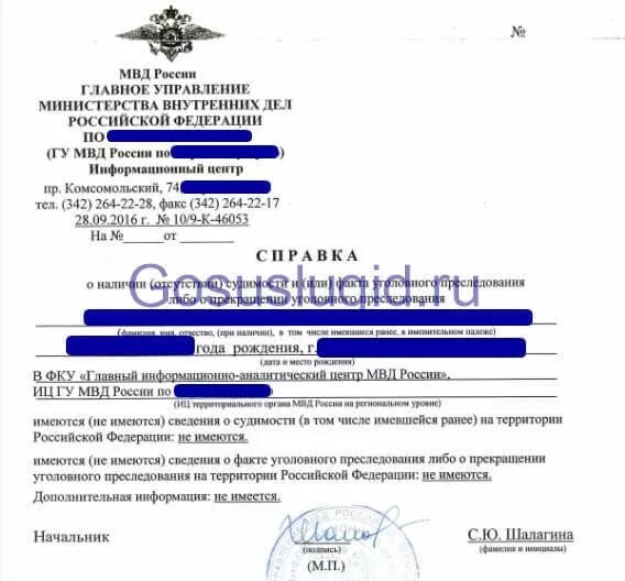 Госуслуги сделать об отсутствии судимости. Справка об отсутствии судимости через госуслуги. справка об отсутствии судимости госуслуги образец. справка о погашении судимости госуслуги. как выглядит справка с госуслуг об отсутствии судимости.