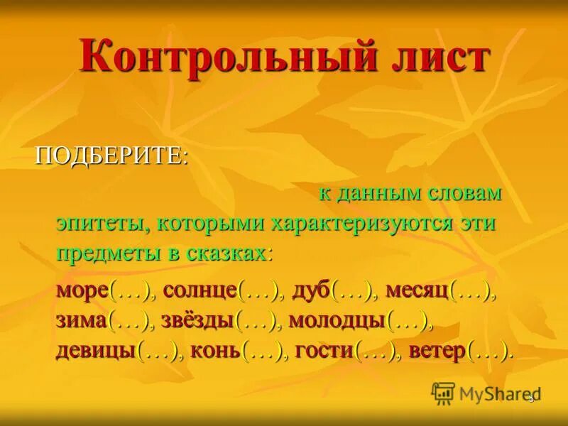 Слово месяц подобрать предложение