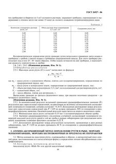 Сырье и продукты пищевые методы определения ртути