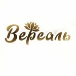 Версаль курск радищева
