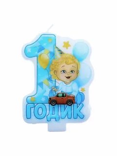 Картинки сыну годик