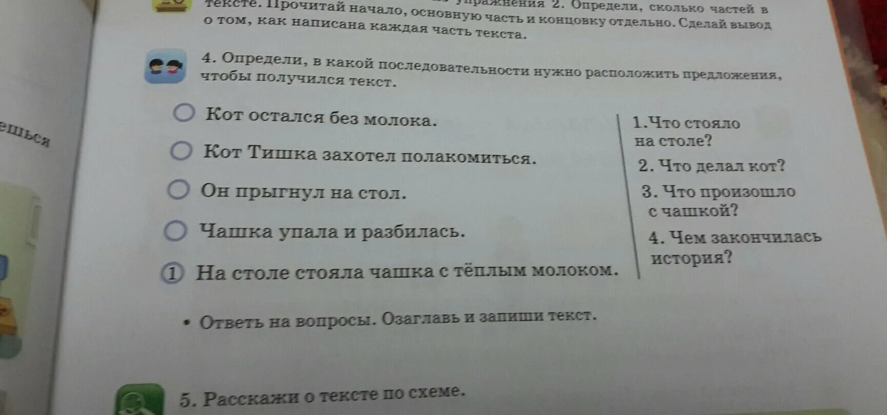 Расположите предложение в нужном порядке. В какой последовательности нужно расположить предложение. Определи порядок предложений чтобы получился текст. Надо расположить предложения в таком порядке чтобы получился текст. В каком порядке нужно расположить предложения чтобы получился текст.