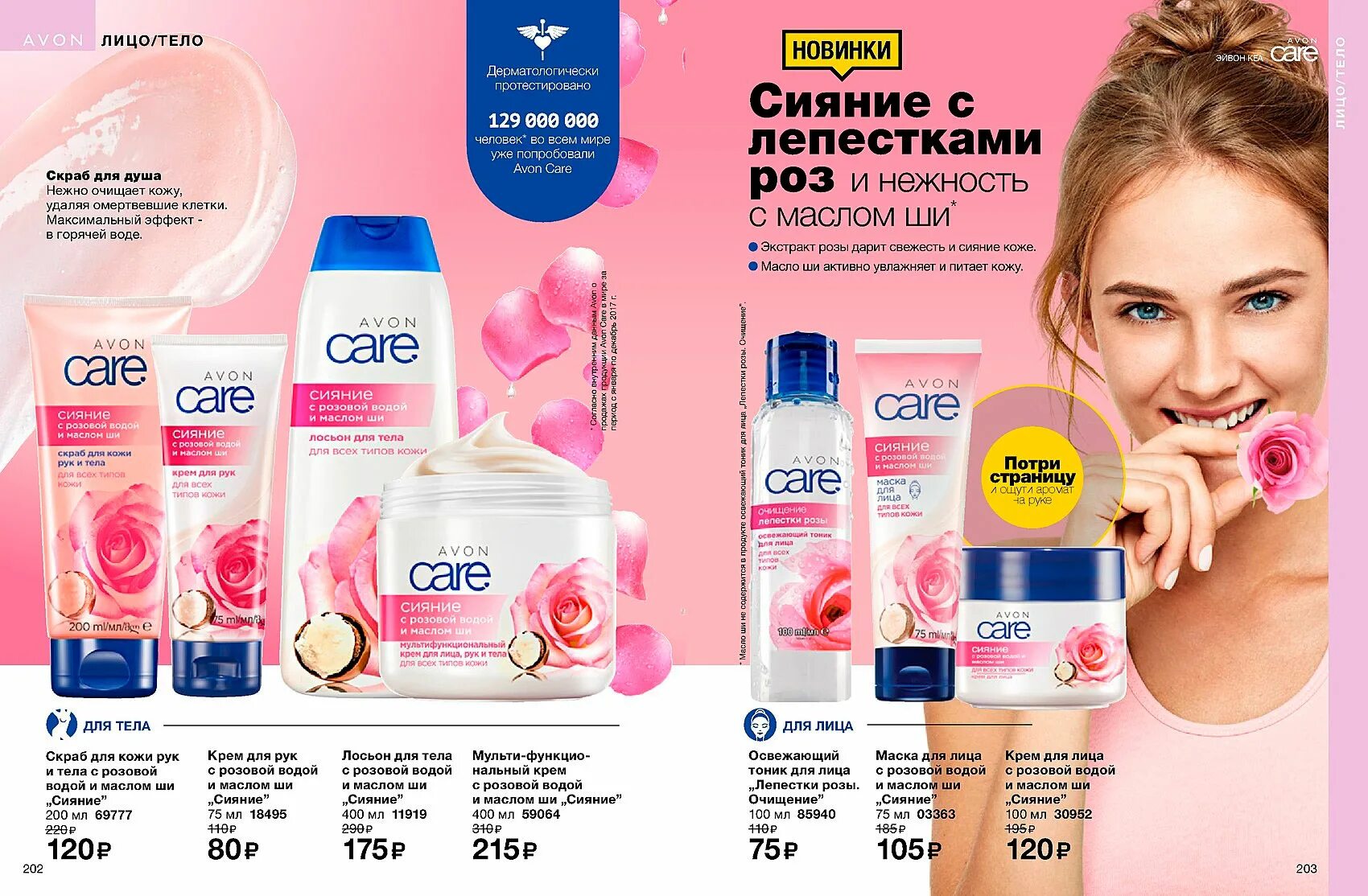 Avon сияние. Avon Care сияние с розовой. Эйвон Care. Набор сияние с маслом ши эйвон.