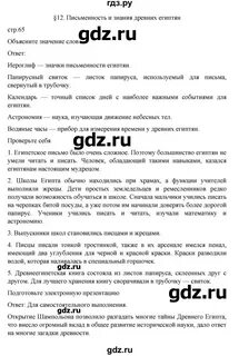 История 5 класс учебник вигасин стр 65