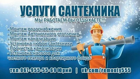 Заявки работе сантехнике