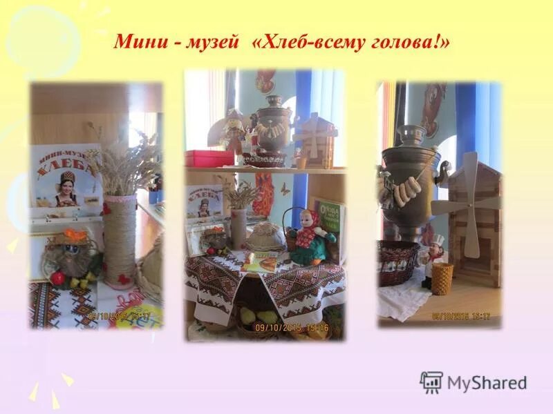 мини музей хлеба