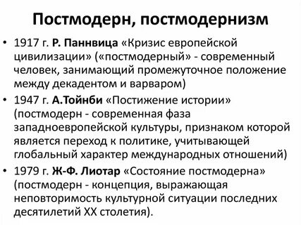 Культура постмодернизма