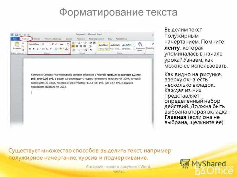 Жирный шрифт word. Как сделать курсив в ворде. Как убрать выделение текста в ворде. Курсив word. Полужирный шрифт в ворде.