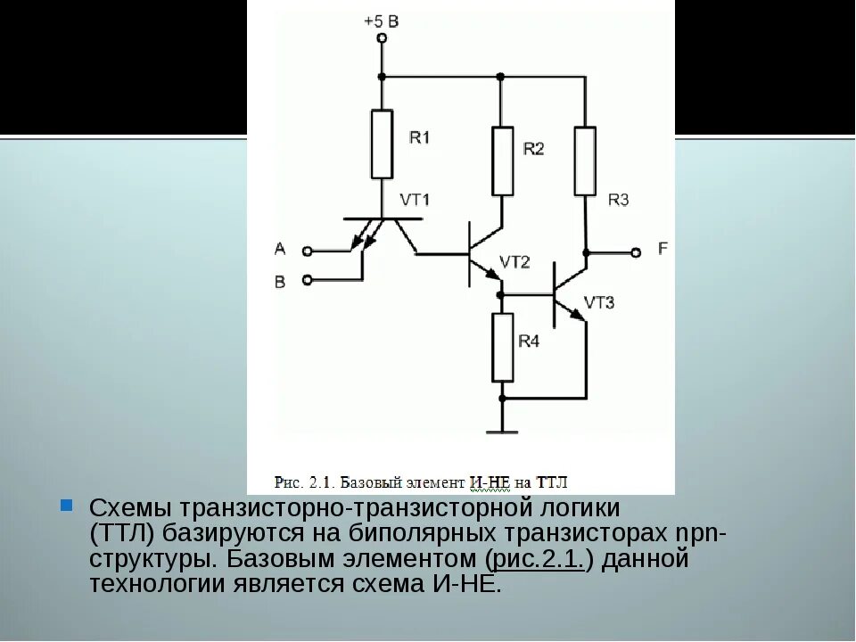 Построение логических элементов на транзисторах. Принципиальная схема логических элементов. Логические элементы на комплементарных мдп транзисторах. Логические вентили на транзисторах схема. Логические элементы на биполярных транзисторах ттл.