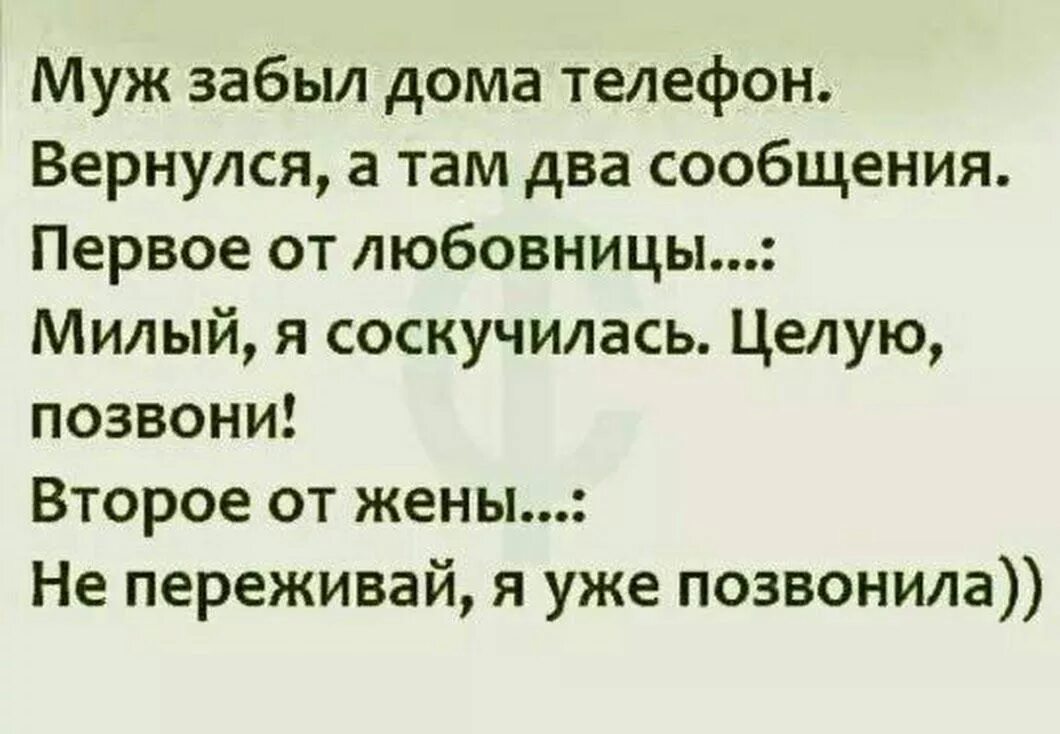 Я уже начинаю забывать про дом. Муж забыл дома телефон. Забыла телефон дома. Анекдот про забывчивого мужа. Анекдот про забытый телефон в магазине.