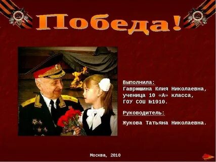День победы презентация 10 класс