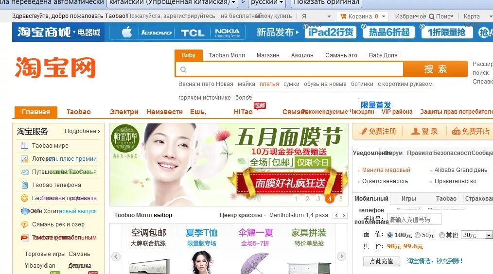 Язык taobao. Таобао китайский сайт. Китайский магазин Taobao. Taobao интернет магазин.