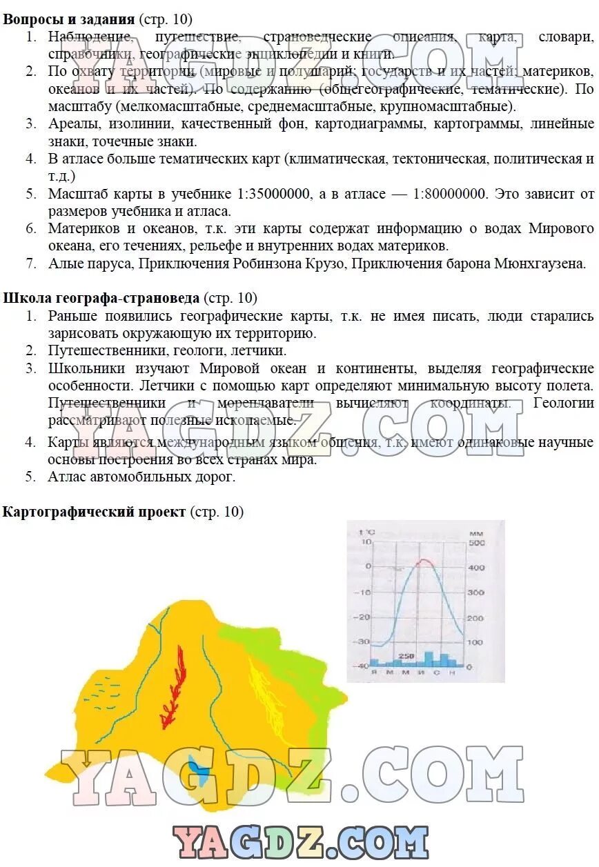 Школа географа география 7 класс Душина. Школа географа 7 класс. География 7 класс Душина Смоктунович. География 7 класс 64