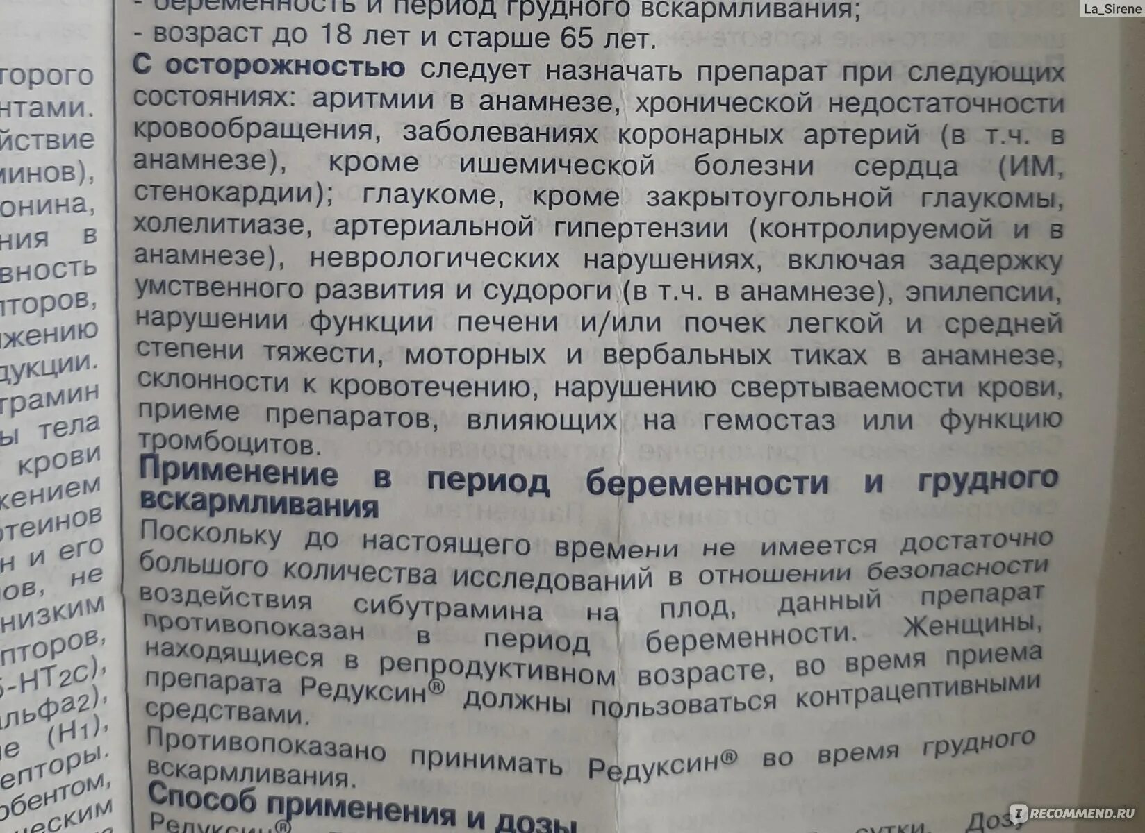 Редуксин капсулы 10 инструкция. Инструкция редуксина. Сколько нужно принимать редуксин. Редуксин таблетки для похудения инструкция.