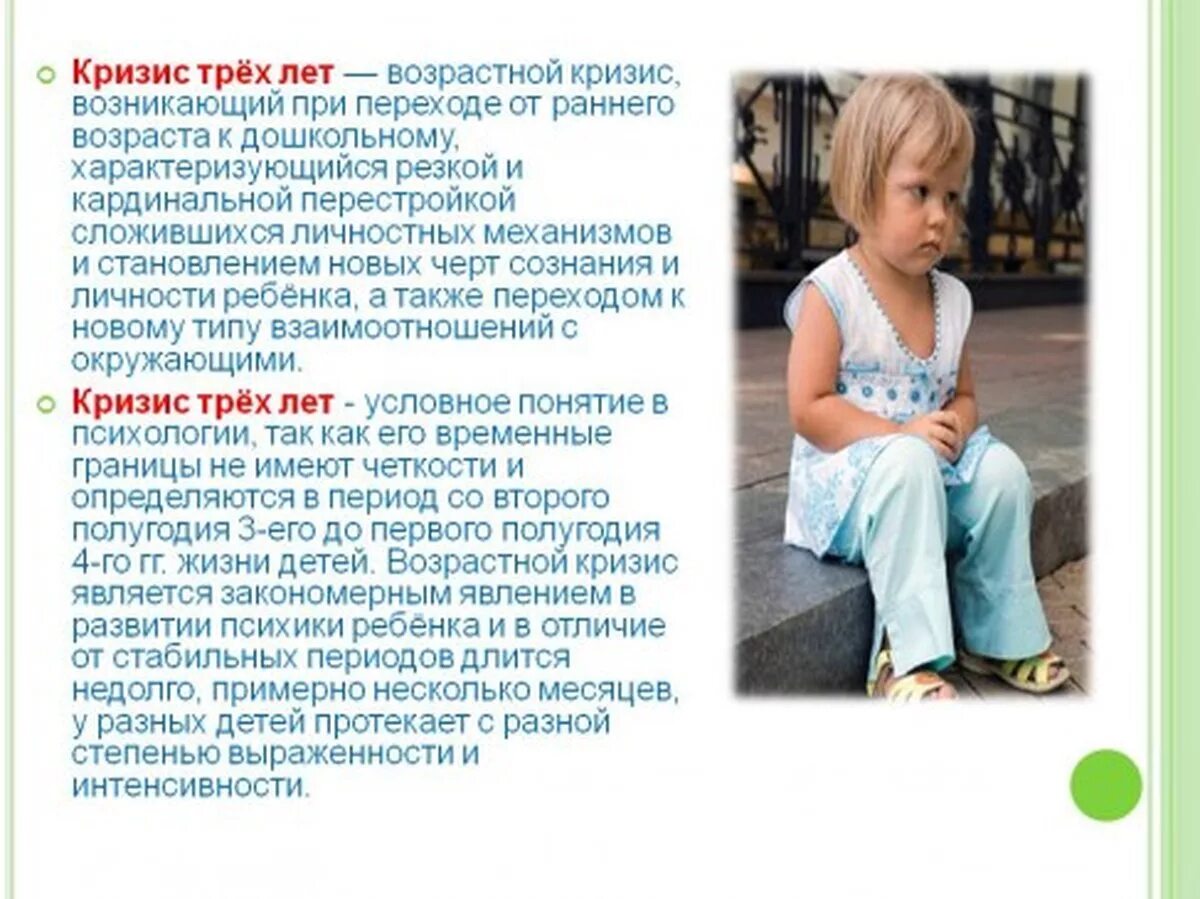 Кризис возраста у детей. Кризисы у детей. кризис 3 лет у ребенка. возрастной кризис 3 лет. кризис в 1.3 года ребенка.