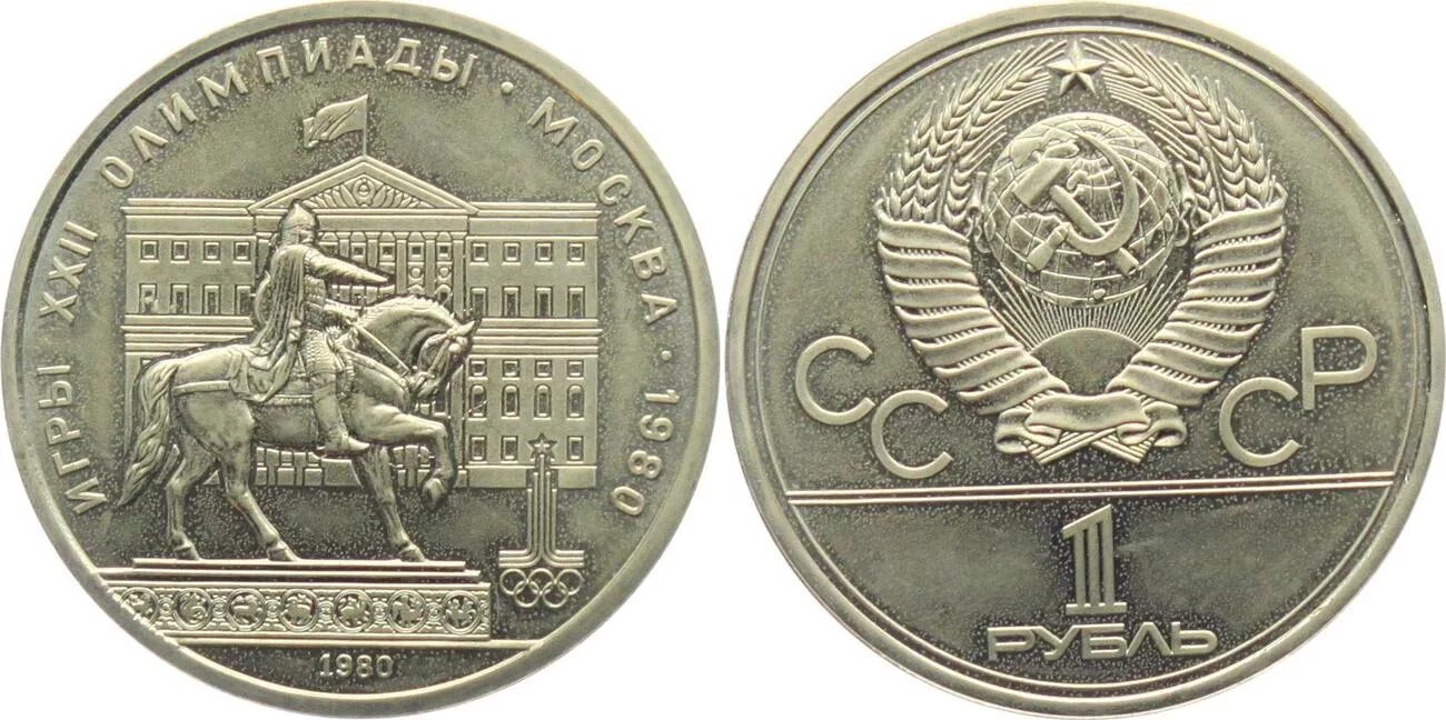 2 рубля советские