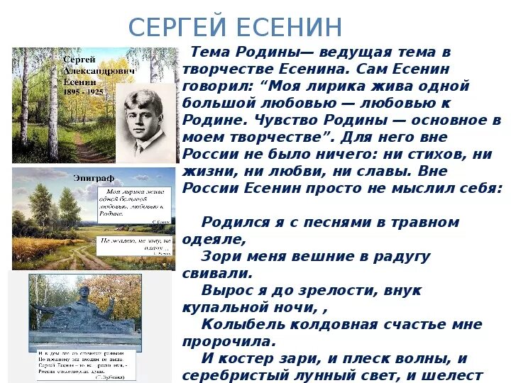 Сочинение родины в лирике есенина. Тема Родины. Тема Родины в литературе. Эпиграф к сочинению о родине. Есенин тема Родины.